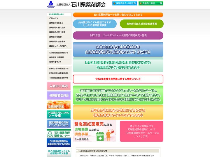 石川県薬剤師会