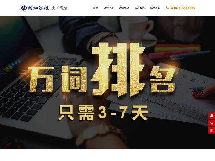 搜索引擎万词排名，百度万词霸屏，网站优化，3-7天关键词快速优化排名—企业通宝