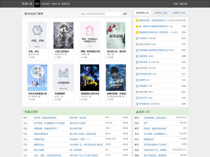 良通小说网_玄幻小说_言情小说_都市小说_好看的免费小说网