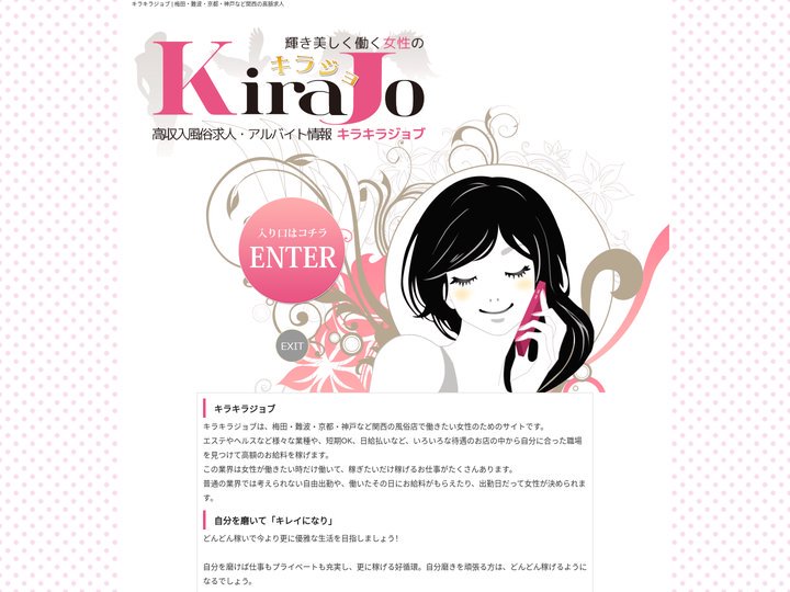 大阪の風俗バイト・アルバイト求人情報のキラキラジョブ | 短期もOK