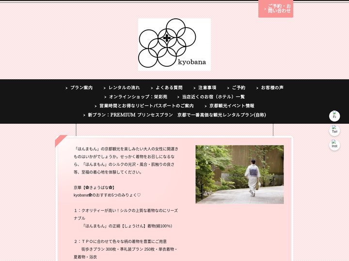 「ほんまもの」京都正絹きものレンタル京華✿きょうばな✿シルクの高級品