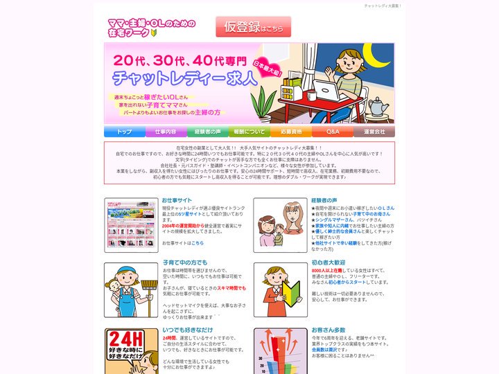 チャットレディ 主婦/20代30代40代専門人気求人サイト - ダブルワーク