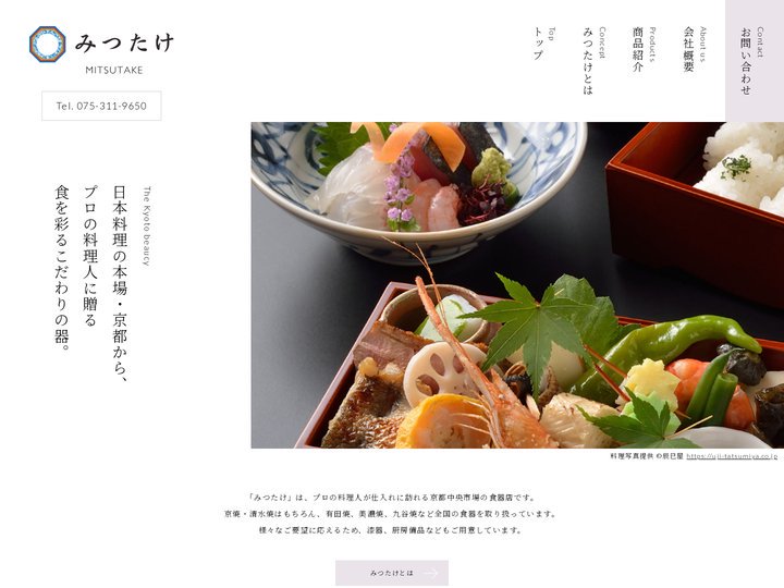 京都の飲食店が勧める食器店「みつたけ」