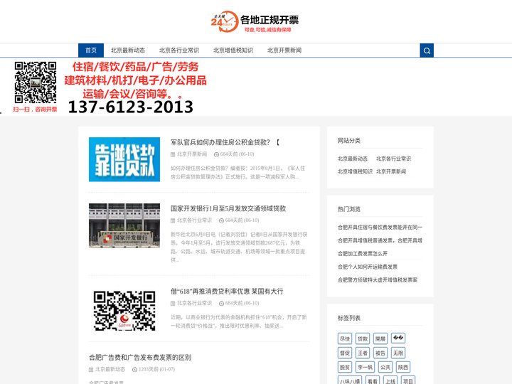 北京代开票-北京开普通票-北京开增值税票-开北京发票-北京市开发票