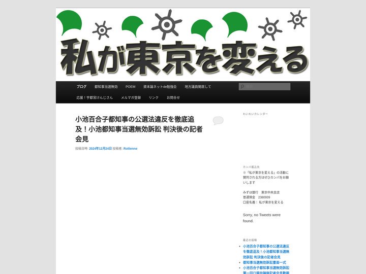 私が東京を変える |