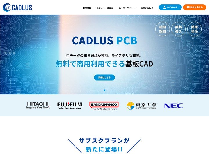 プリント基板設計CAD/CAMシステム、電子回路設計CAD、PCBならCADLUS