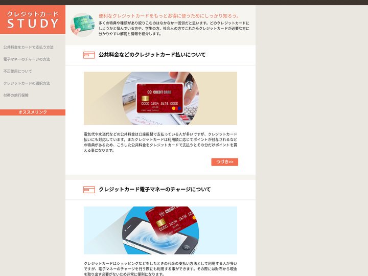 クレジットカードを初めて持つ方にもよく分かる！ | クレジットカードSTUDY