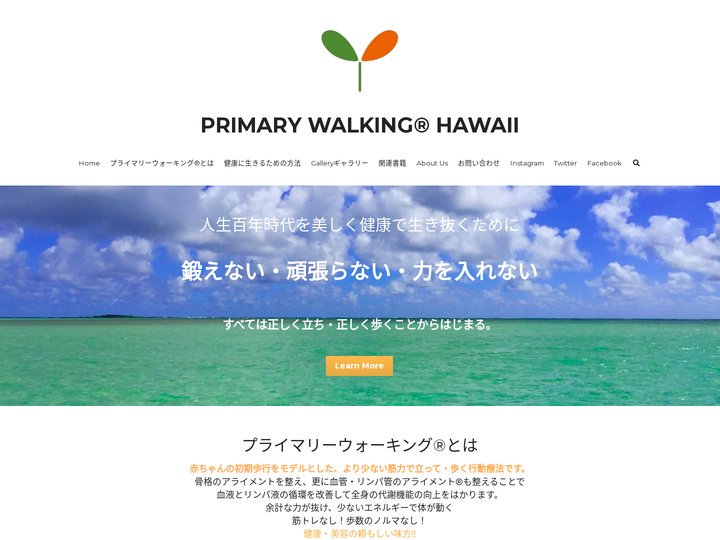 プライマリーウォーキングハワイ　健康な立ち方歩き方