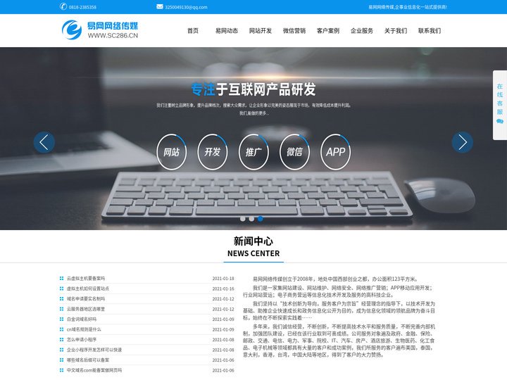 易网网络传媒-达州网站建设和软件APP设计制作微信公众号开发为一体服务公司