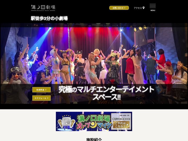 溝ノ口劇場｜ライブハウス、貸切会場、レンタルスペース