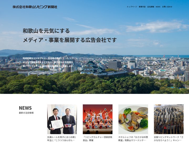 和歌山リビング新聞社 - 和歌山を元気にする、メディア・事業を展開する広告会社です
