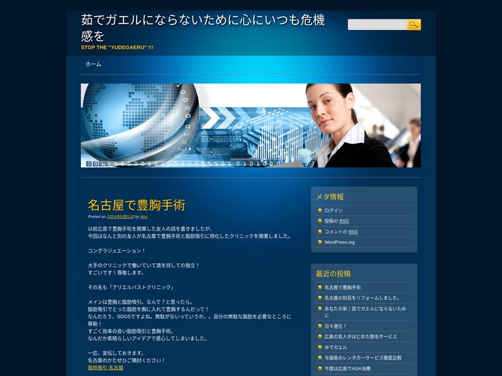 茹でガエルにならないために心にいつも危機感を | Stop the "YUDEGAERU" !!!