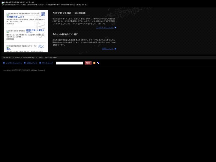 関西一円の観光地案内【MY-EXPERIENCE】