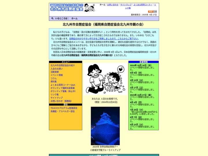 ホーム | 北九州市自閉症協会