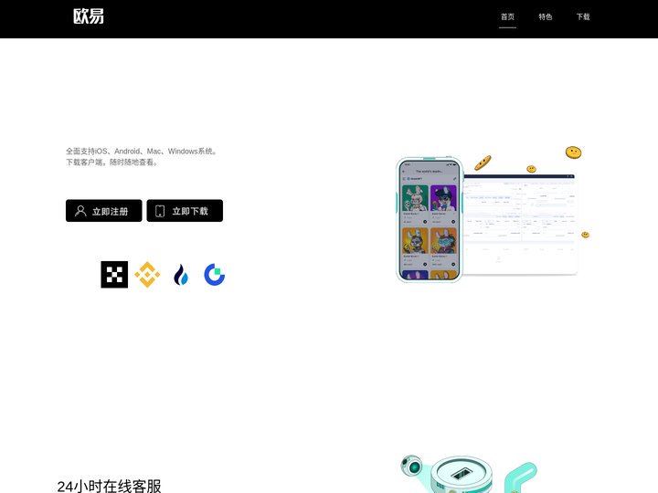 货币交易所app下载安装｜PC/iOS/安卓同步｜零滑点合约交易