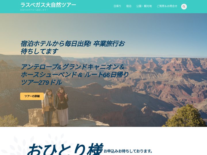 ラスベガス大自然ツアー – お泊りのホテルへ送迎します！
