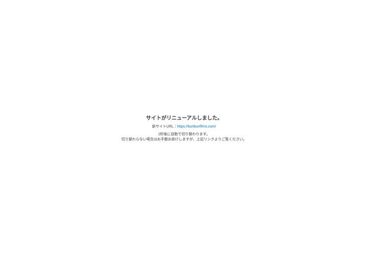 ぶんぶんフィルムズ 公式ウェブサイト | 映画監督、ドキュメンタリー作家　鎌仲ひとみ