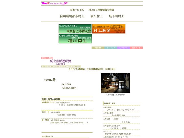 村上広域情報誌2001