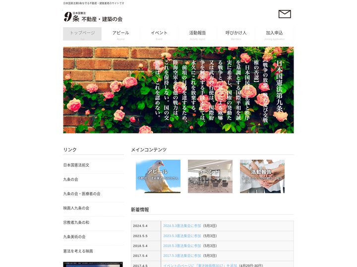 日本国憲法9条不動産・建築の会