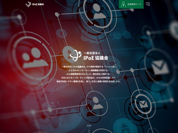 一般社団法人 IPoE協議会