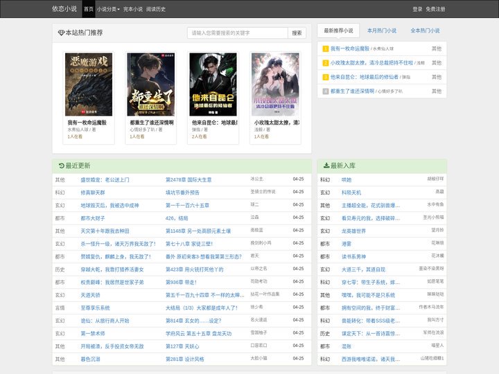 依恋小说网_玄幻小说_言情小说_都市小说_好看的免费小说网