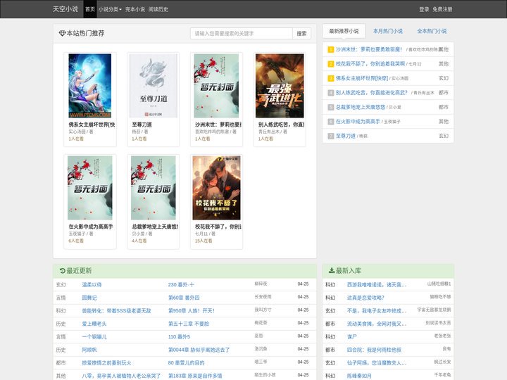 天空小说网_玄幻小说_言情小说_都市小说_好看的免费小说网