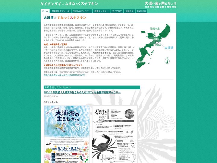 沖縄島大浦湾の自然を紹介！ ダイビングチーム　すなっくスナフキン