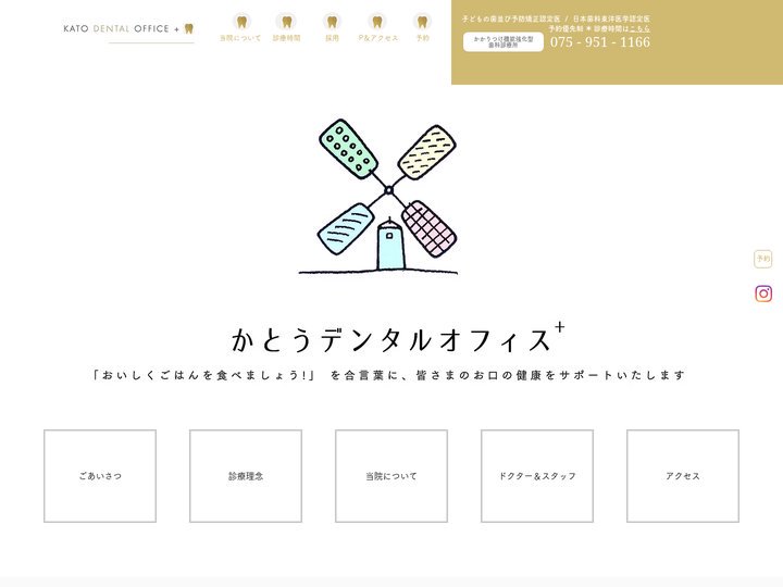 かとうデンタルオフィス+ 　| 　歯科医院　| 　Kyoto