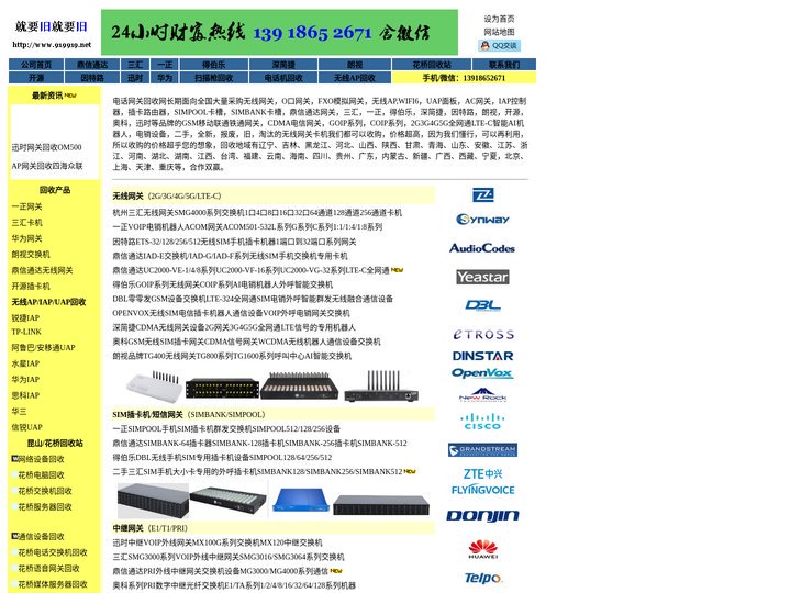 电话网关回收_AI机器人_无线接入点_AP_通信设备_交换机_机房设备