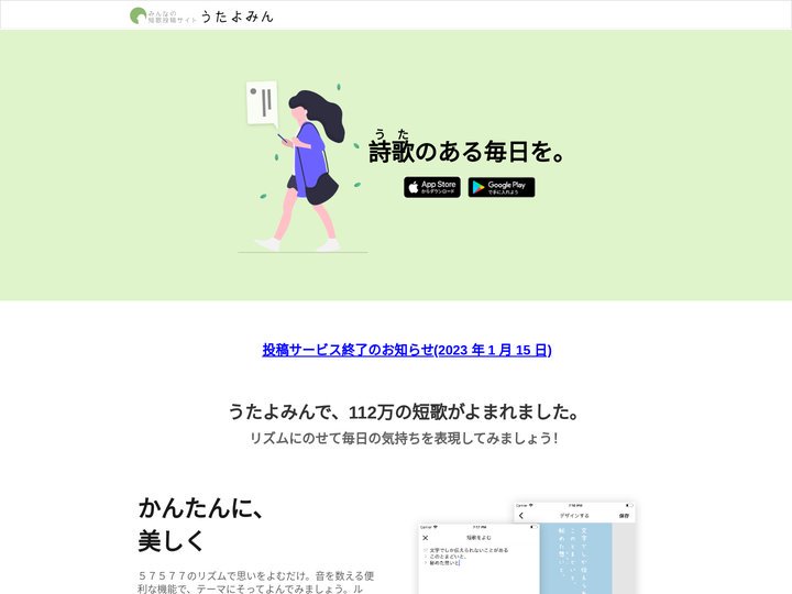 みんなの短歌「うたよみん」