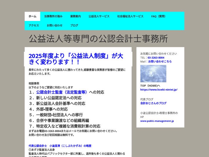 公益認定 - koeki-nintei.jp