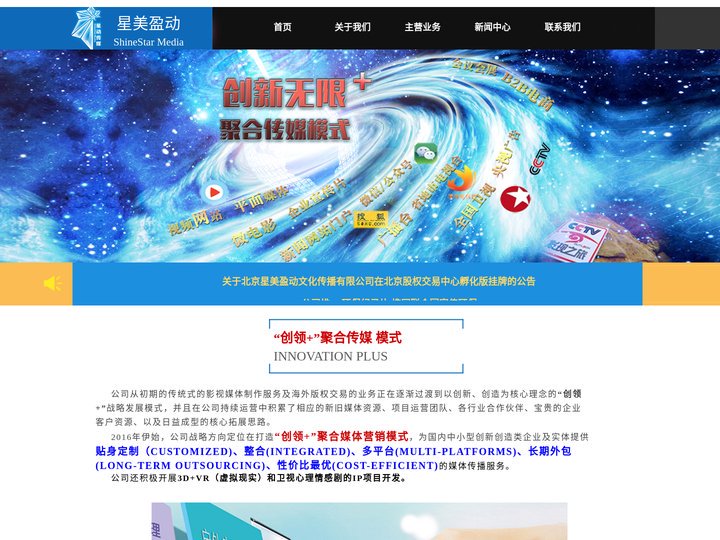 北北京星美盈动文化传播有限公司