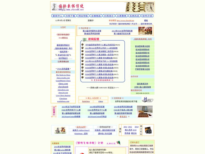 红叶国际象棋