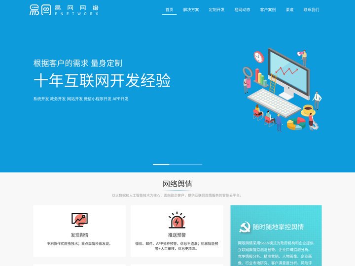 达州APP开发公司,达州企业微信开发,达州钉钉开发,达州小程序开发,达州网站建设,达州软件开发-达州易网网络传媒