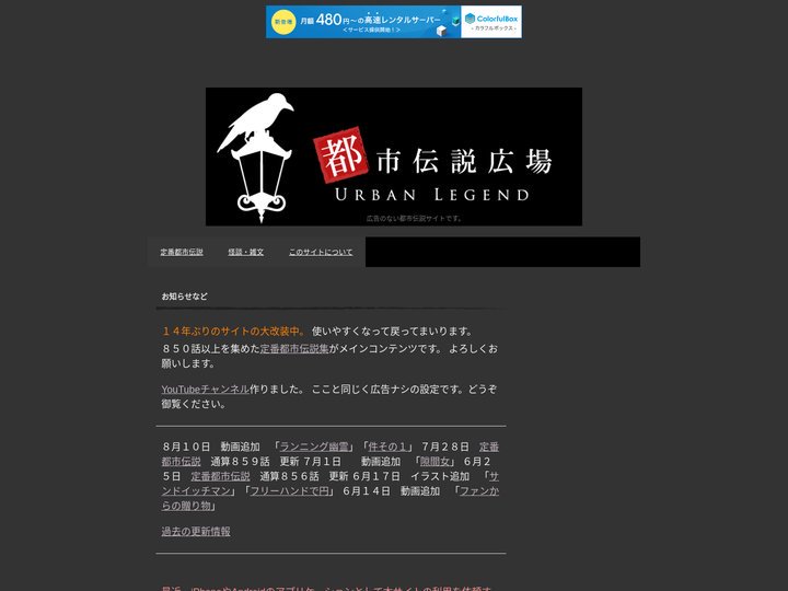 都市伝説広場 | 広告のない都市伝説サイトです。