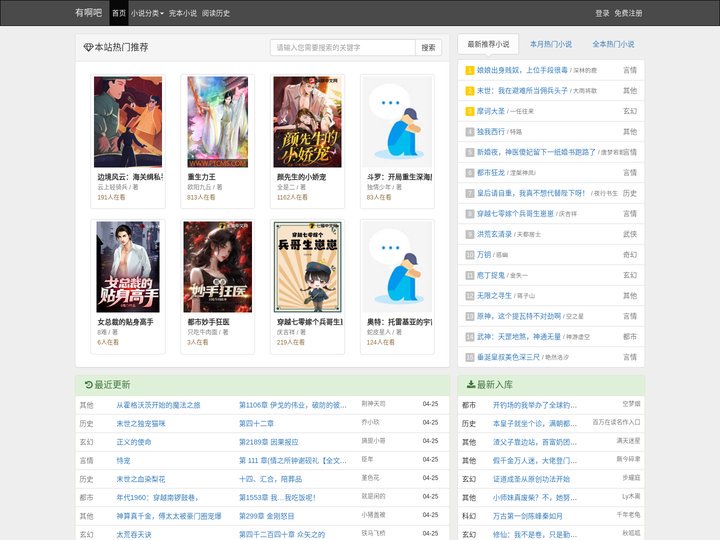 有啊吧网_玄幻小说_言情小说_都市小说_好看的免费小说网