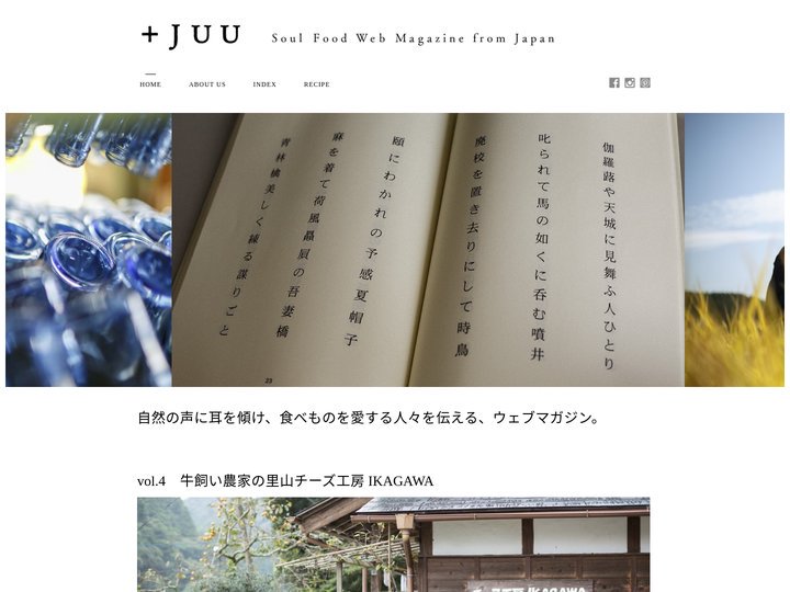 JUU soul food web magazine from japan　自然の声に耳を傾け食べものを愛する人々を伝え