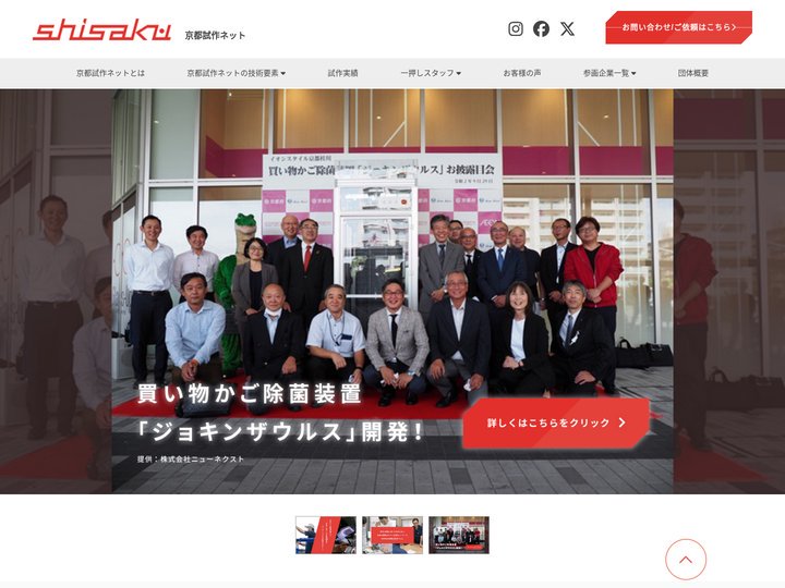 京都試作ネット｜部品加工・開発試作｜金属・樹脂・電気・機器・装置