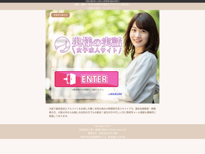 梅田・難波・谷九の主婦向け高収入アルバイト風俗求人｜奥様の実話