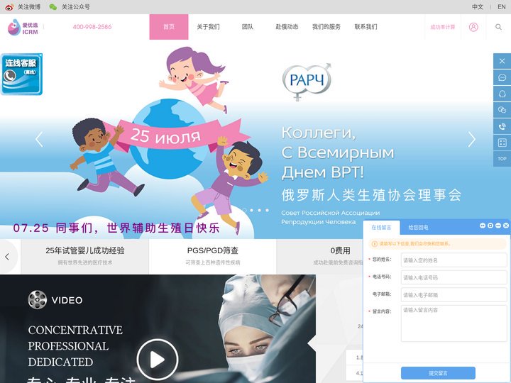 俄罗斯试管婴儿-第三代试管医院-爱优选ICRM俄罗斯国际生殖医学中心