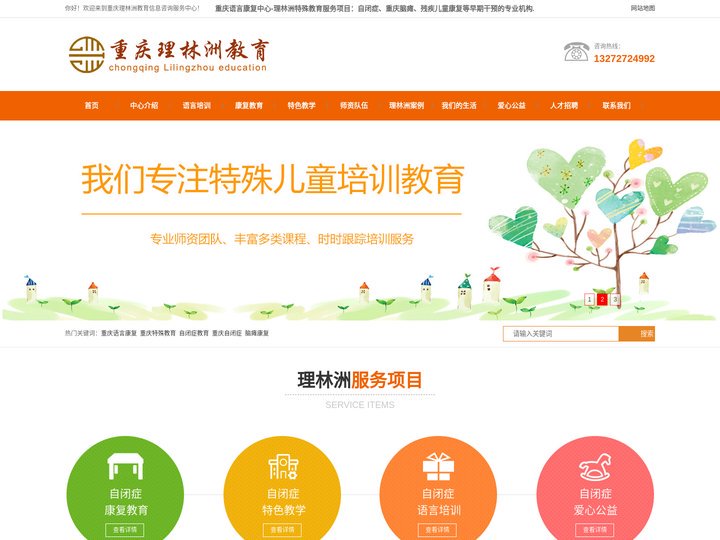 重庆特殊教育_自闭症_脑瘫_残疾儿童_发育迟缓康复-语言康复培训机构-重庆理林洲特殊教育