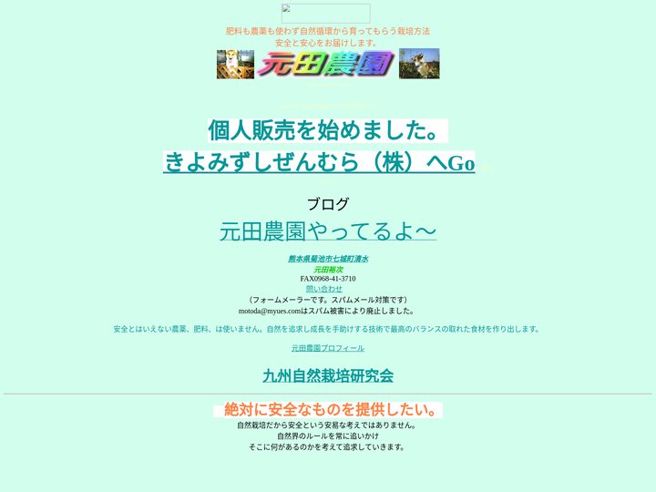 自然栽培の元田農園もとだのうえん