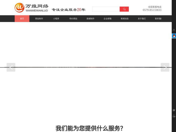 义乌市万维网络科技有限公司_义乌网页制作,义乌网页设计,义乌网站建设,义乌网站制作,义乌网络公司,义乌做网站