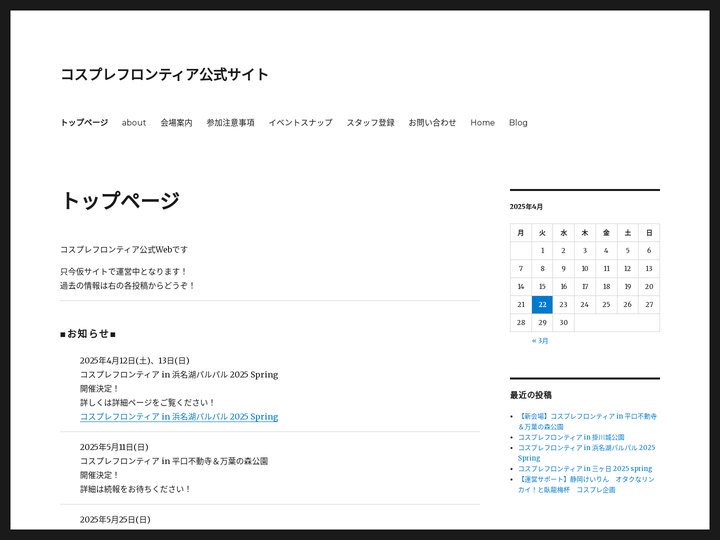 コスプレフロンティア公式サイト