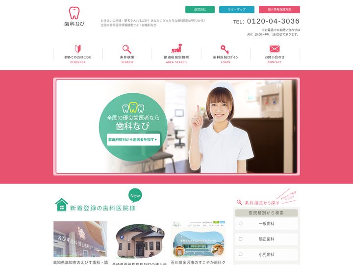 歯科なび