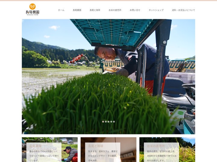 長尾農園