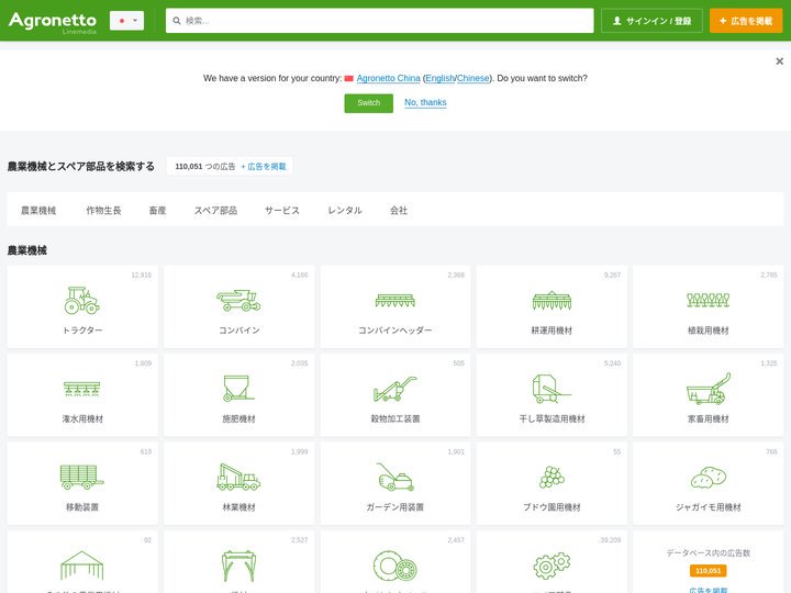 Agronetto 日本 – 農業機器とスペア部品のオンラインマーケットプレイス