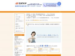 滋賀県地域若者サポートステーション