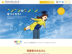 未来価値創造大学校　アドベンチャーコース