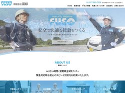 滋賀県全域のセキュリティ・防犯のことならの警備会社の有限会社富綜
